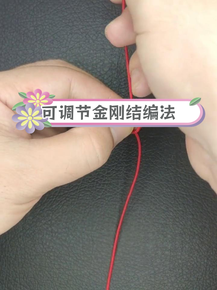 包芯金刚结编法教程图片