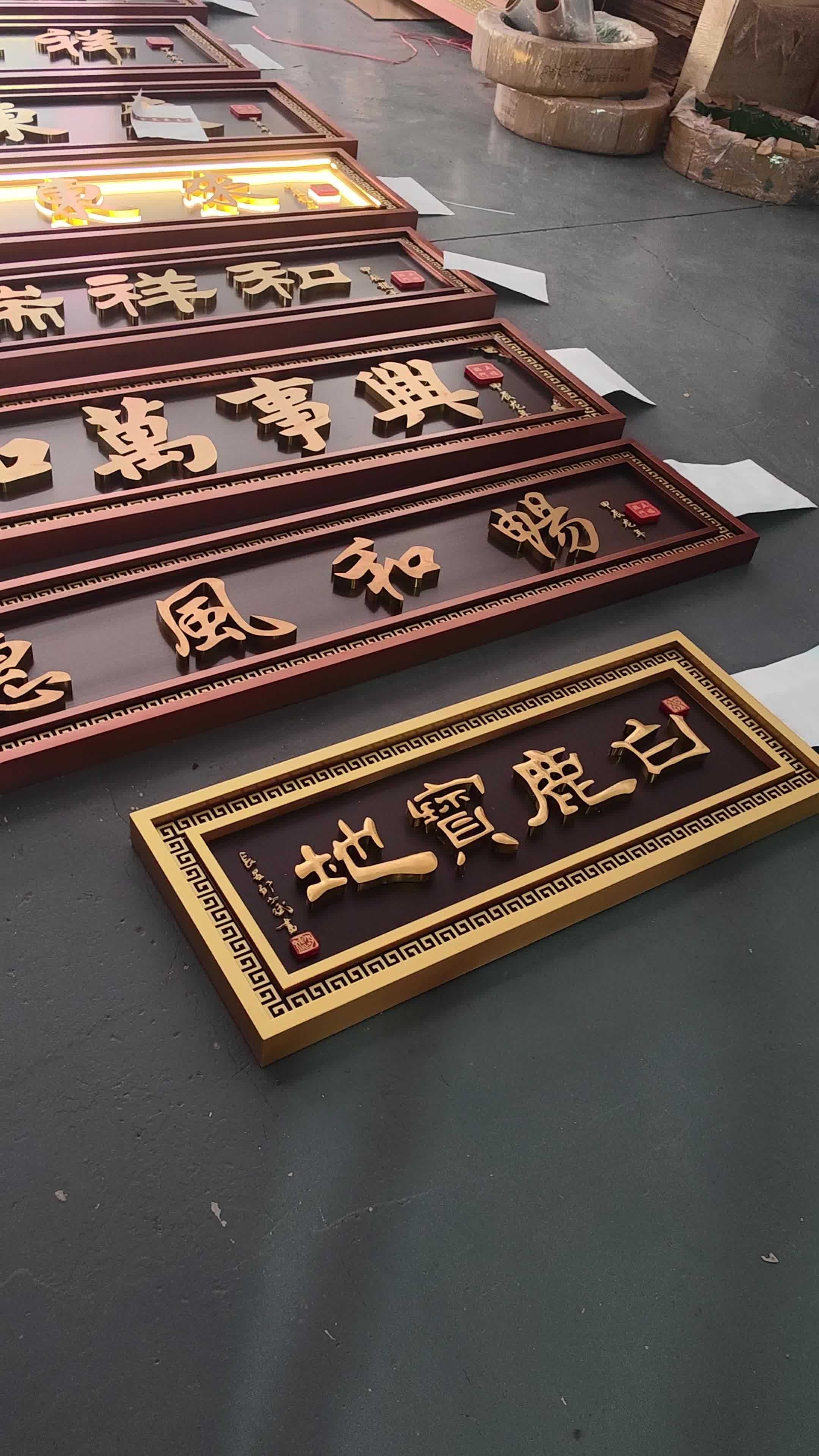 别墅大门牌匾定制 牌匾 不锈钢仿古牌匾 农村自建房大门牌匾 别墅