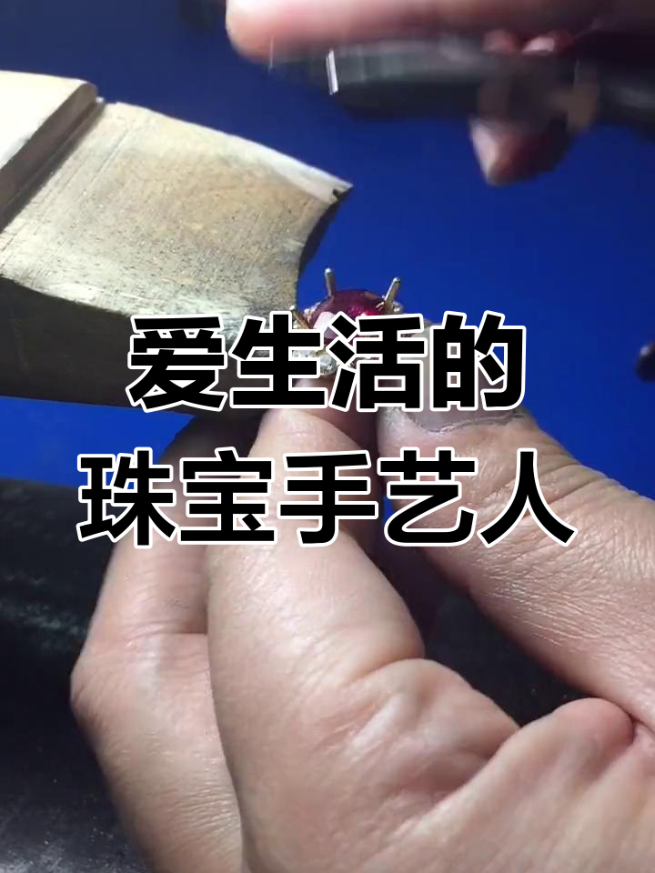 80后珠宝手艺人的匠心之路,热爱生活的手工艺术