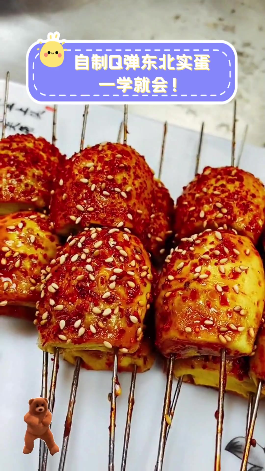自制q弹东北实蛋,一学就会!