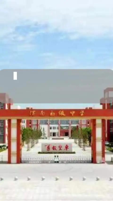 渭南初级中学2025年小升初报名须知发布,有非常重要的变化,各位家长