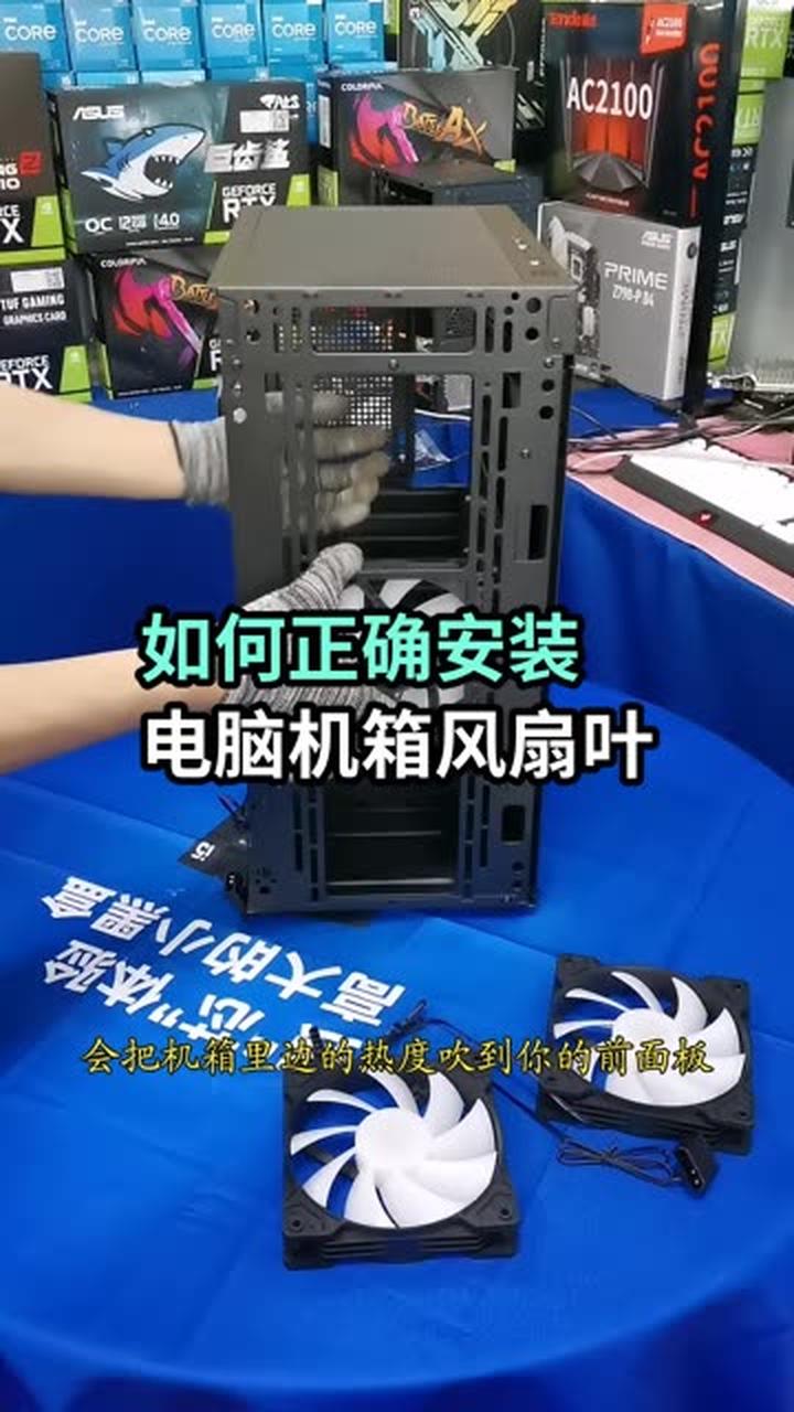 怎样正确安装电脑机箱的风扇叶