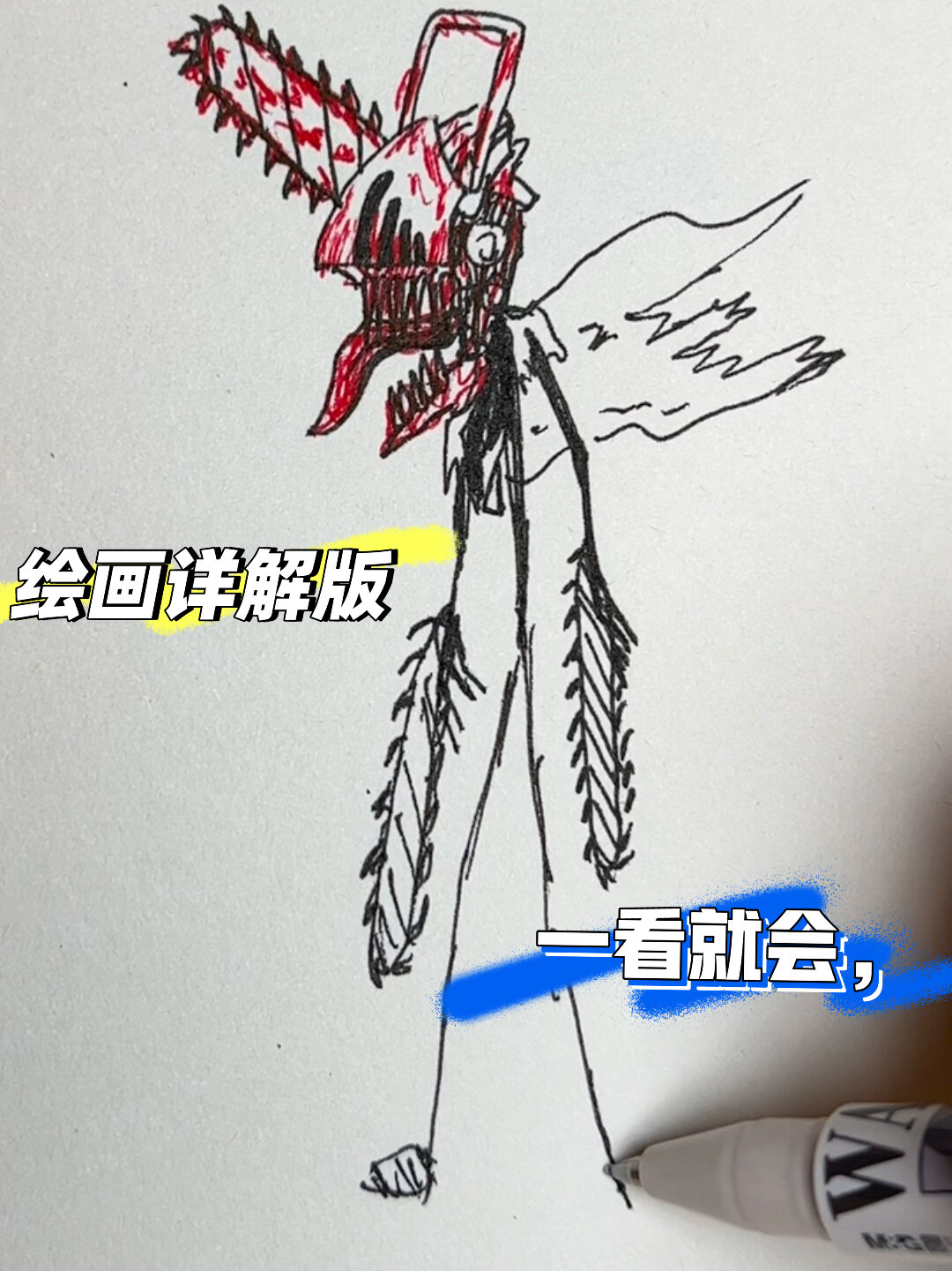 独创丧尸电锯火柴人绘画全解版,一笔到位