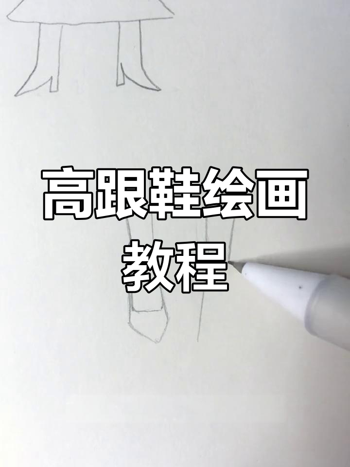 鞋子正面怎么画简单图片