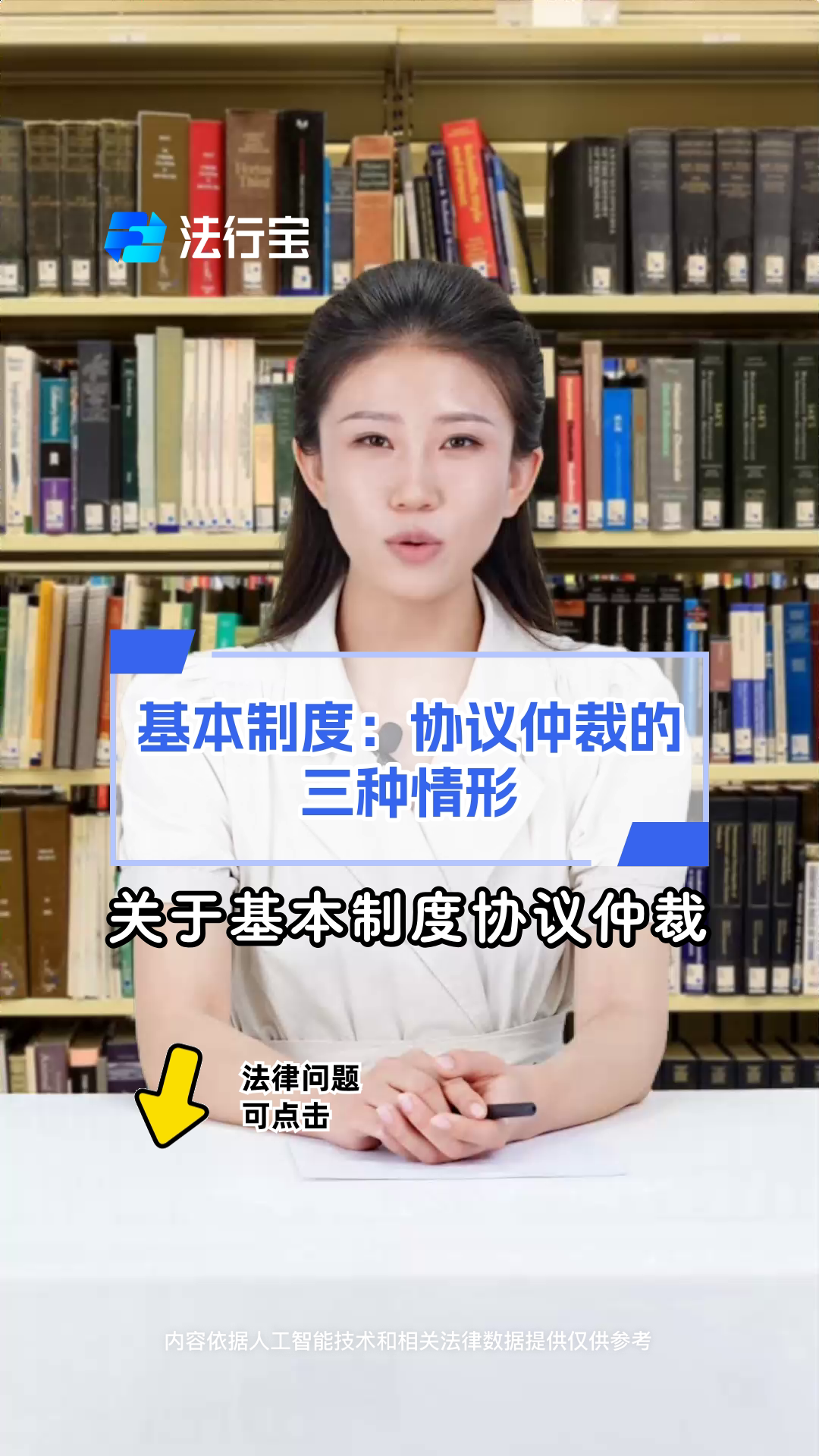 基本制度:协议仲裁的三种情形