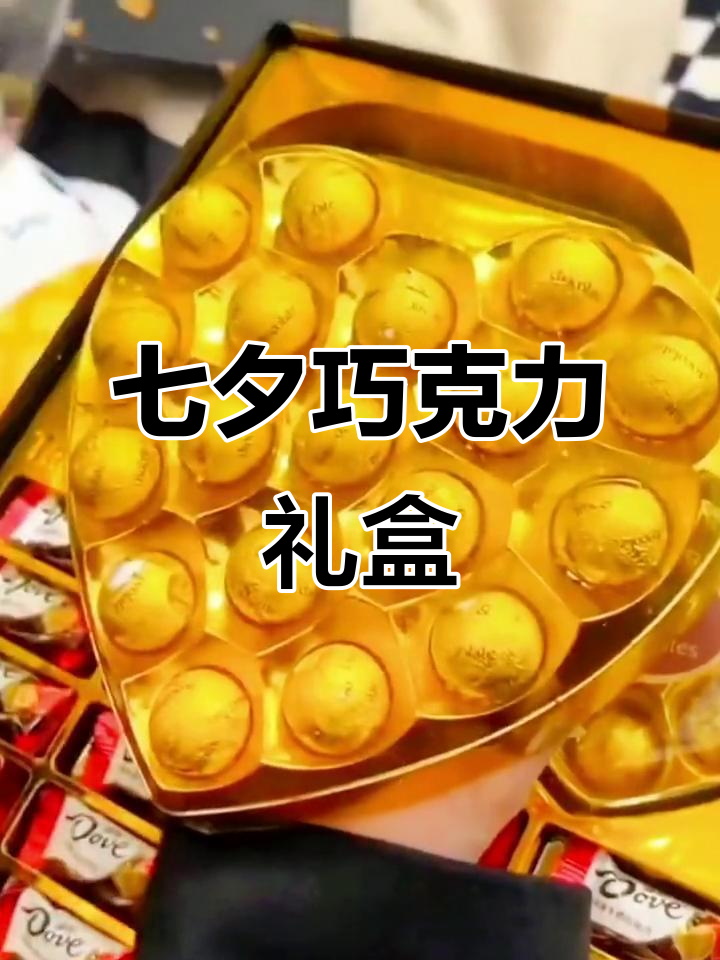 七夕送她这款巧克力,让她感受到你的独特心意