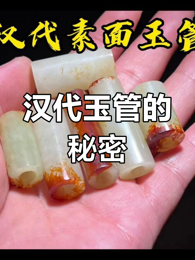 汉代素面玉管:古代的神秘用途,你能猜到吗?