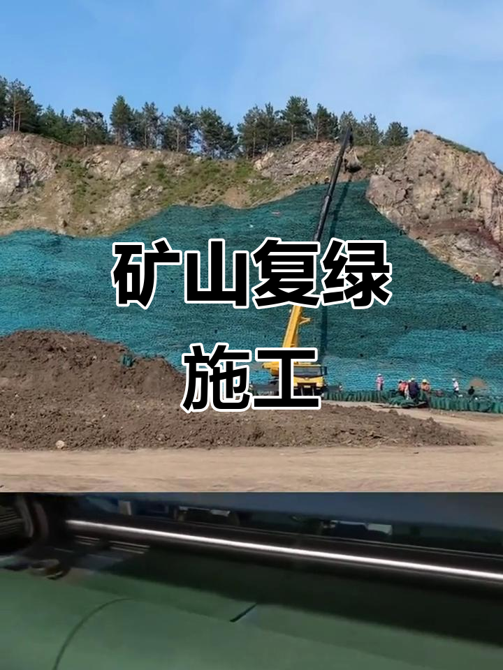 矿山复绿施工现场全景展示,生态袋护坡工程进行中