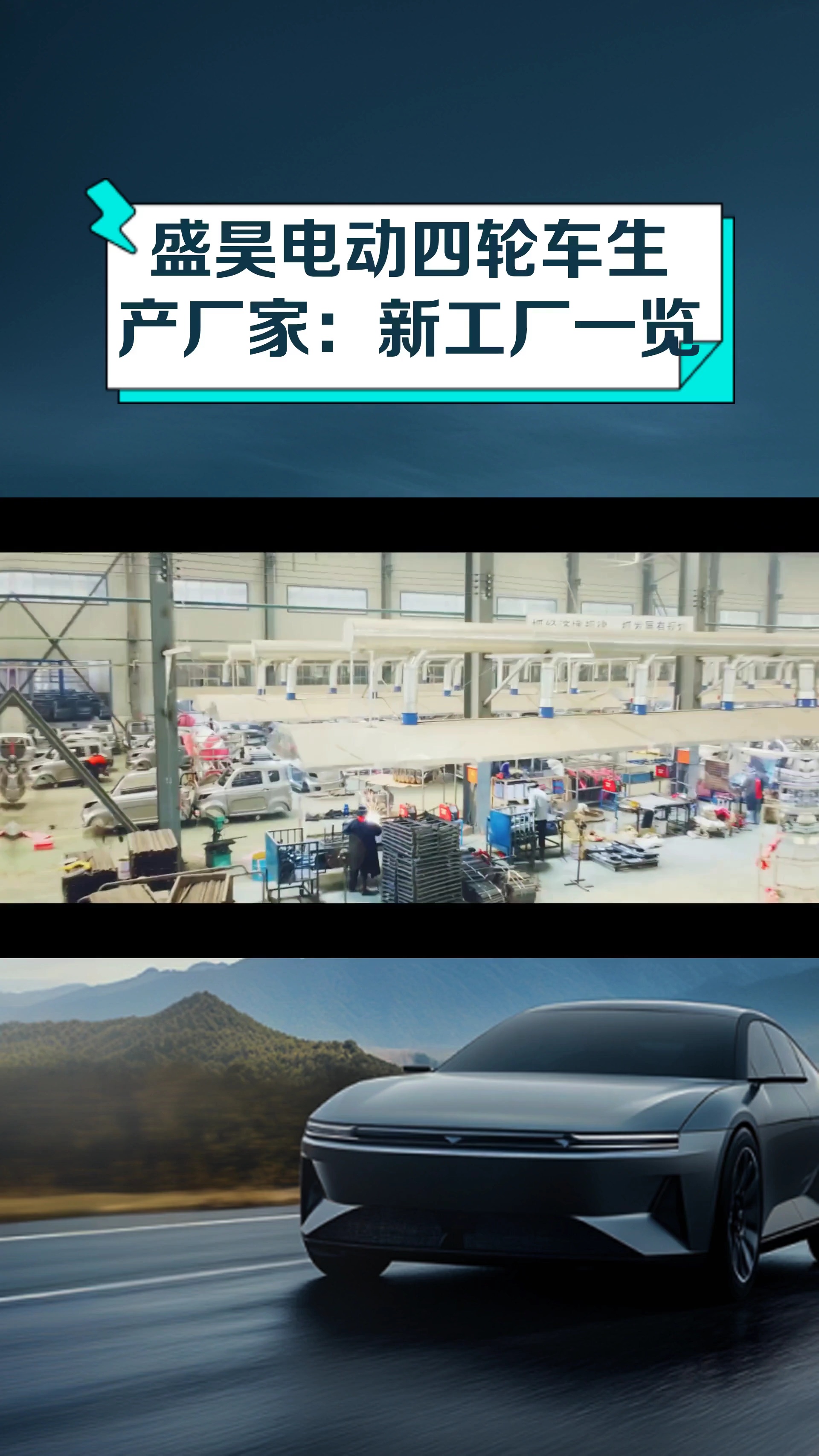 盛昊电动四轮车生产厂家:新工厂一览