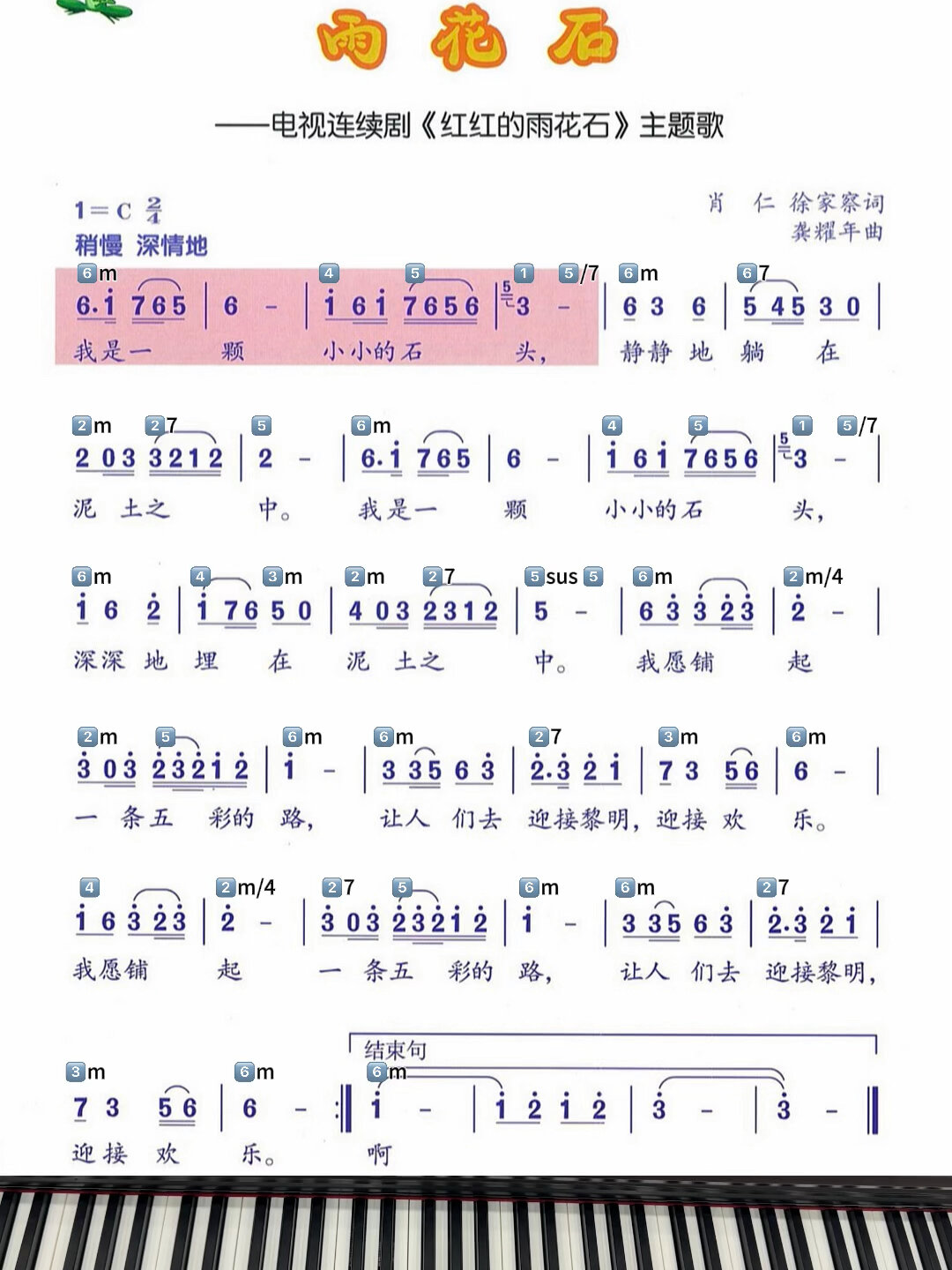 人音版 雨花石 c调
