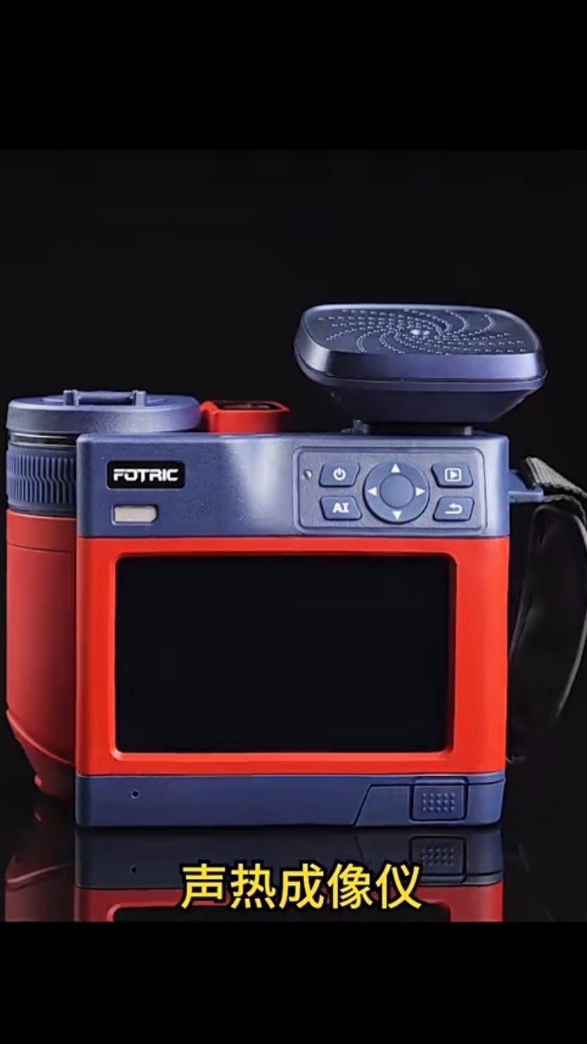 国产热像仪 fotric 声热成像仪 全屏超快速触控对焦
