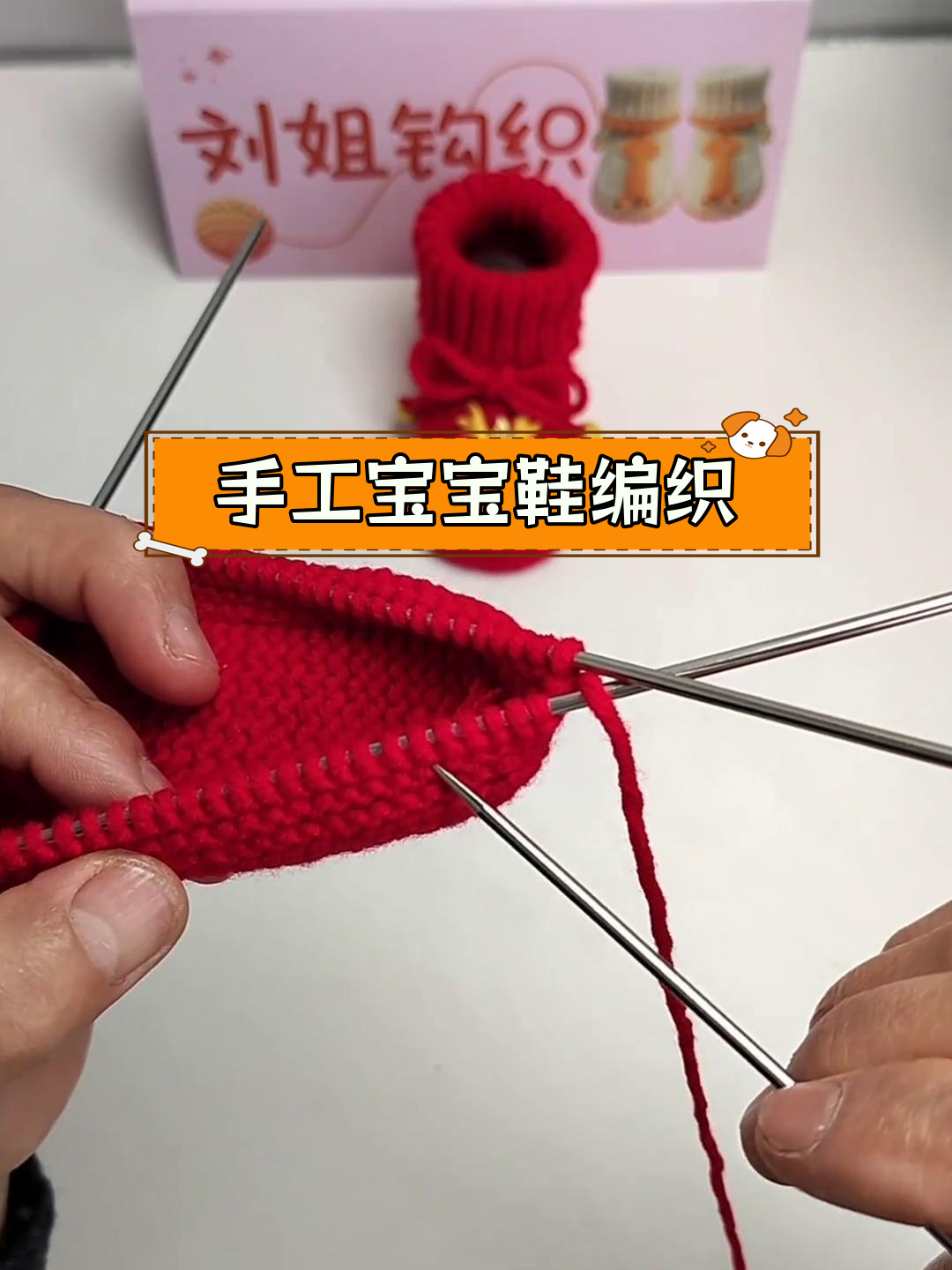 宝宝鞋织法教程:三排搓衣板针与后跟减针