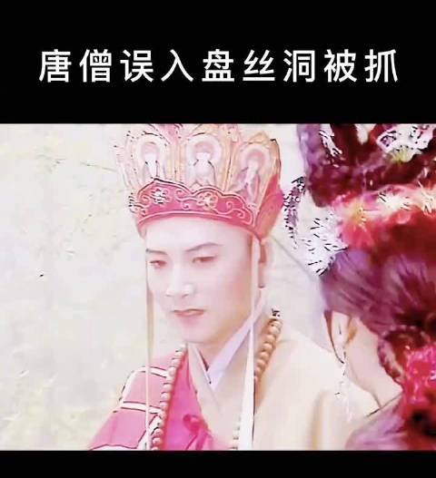 毛不易唐僧误入盘丝洞被毛不易笑死了这段描述瞬间有画面了大笑请问是