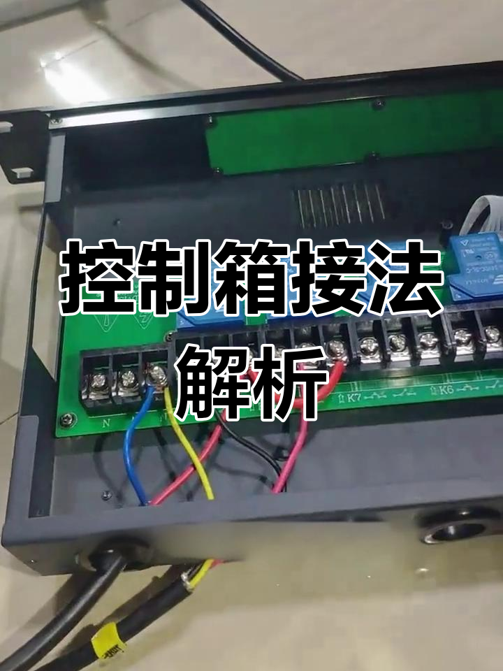 电源箱控制投影幕布接线教程