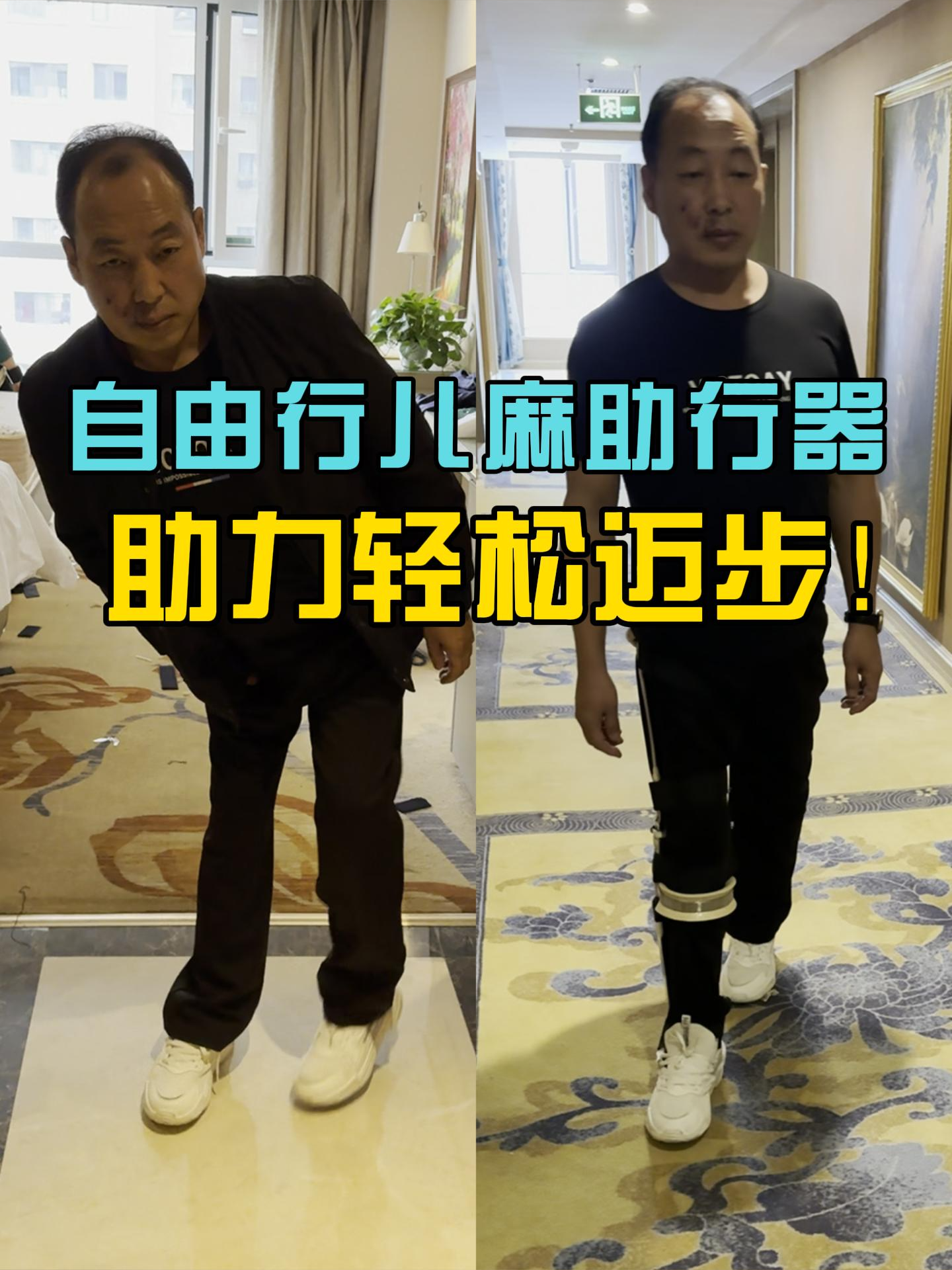 自由行儿麻助行器,助力轻松迈步!