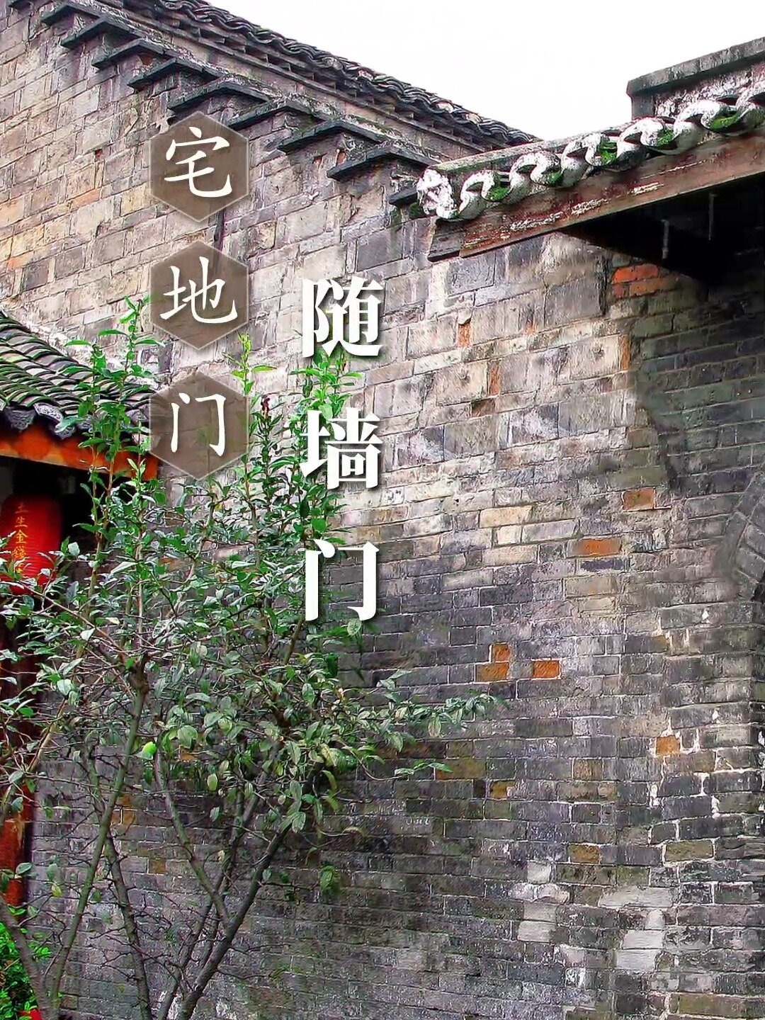 古建筑之美宅地门随墙门