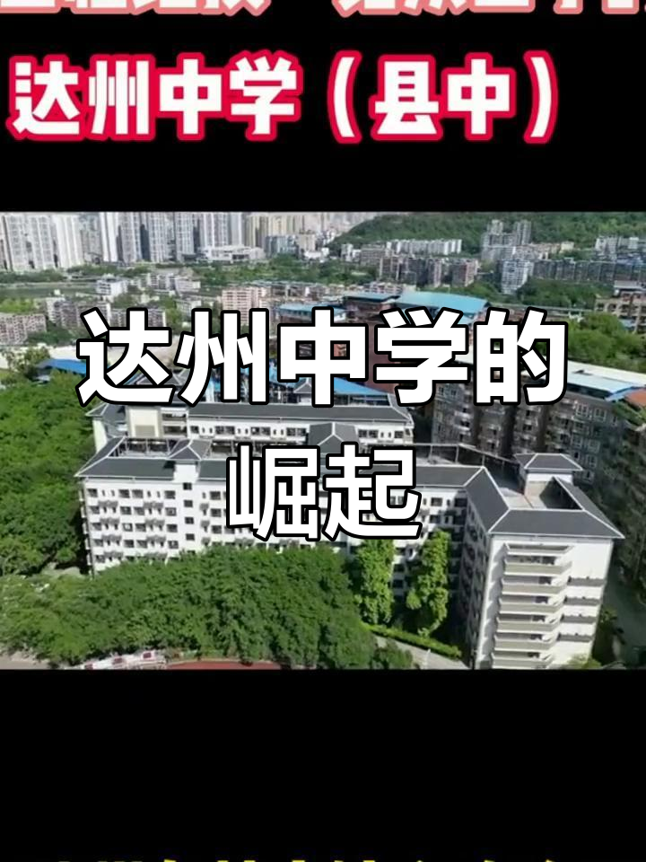 达州中学校徽图片