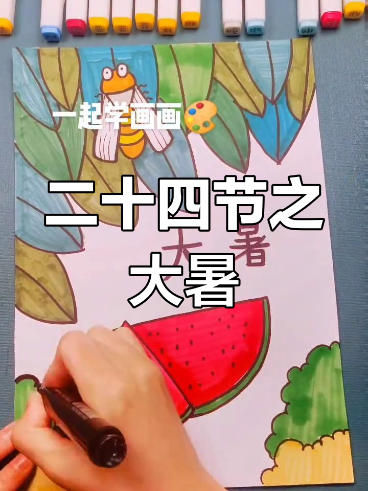 大暑节气简笔画,轻松学画夏日炎热感
