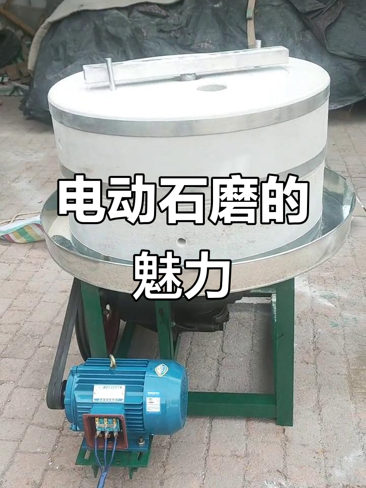 电动石磨传承技艺,匠心打造非物质文化遗产