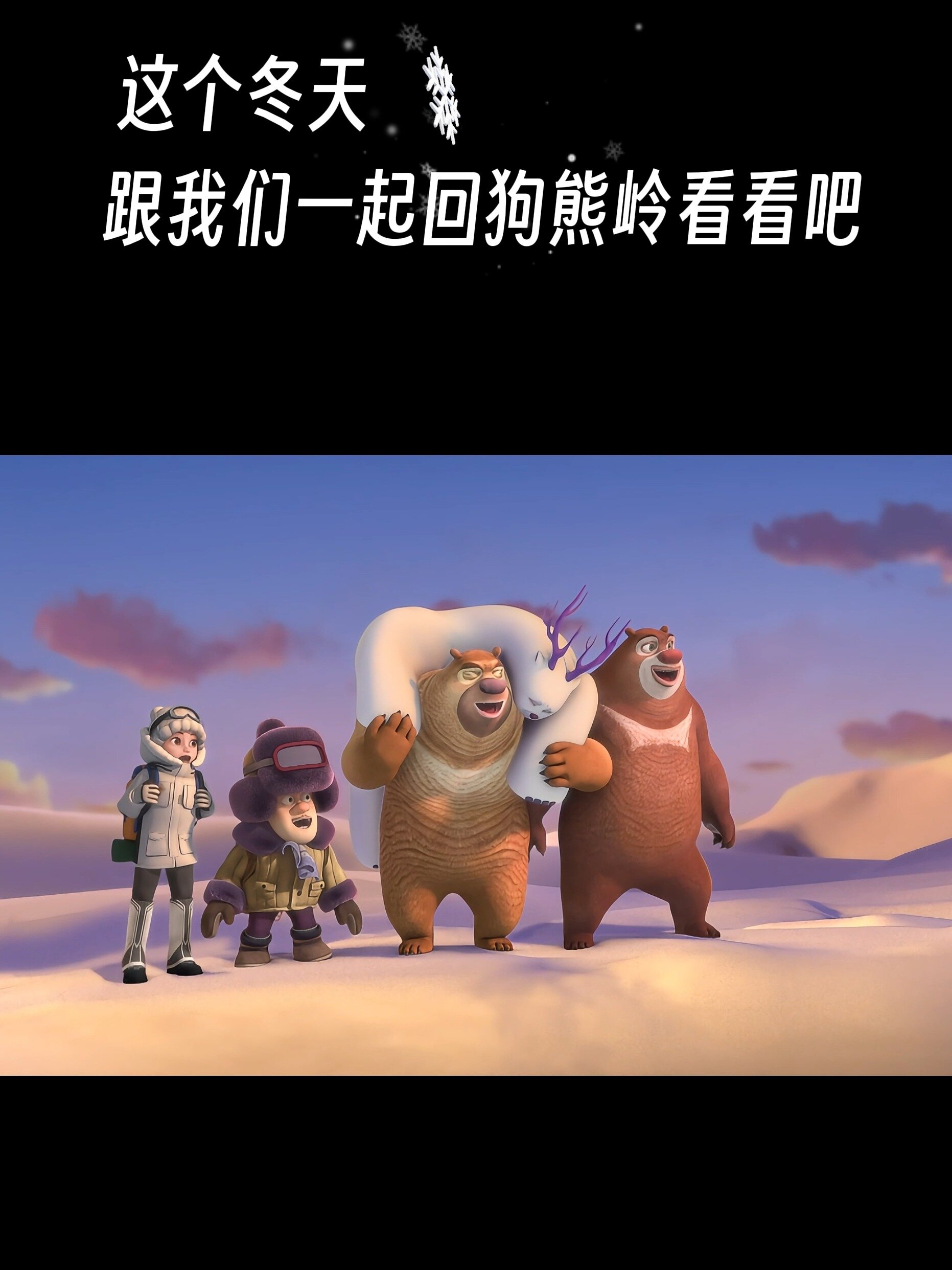 降温啦白熊山的雪应该很厚了吧?