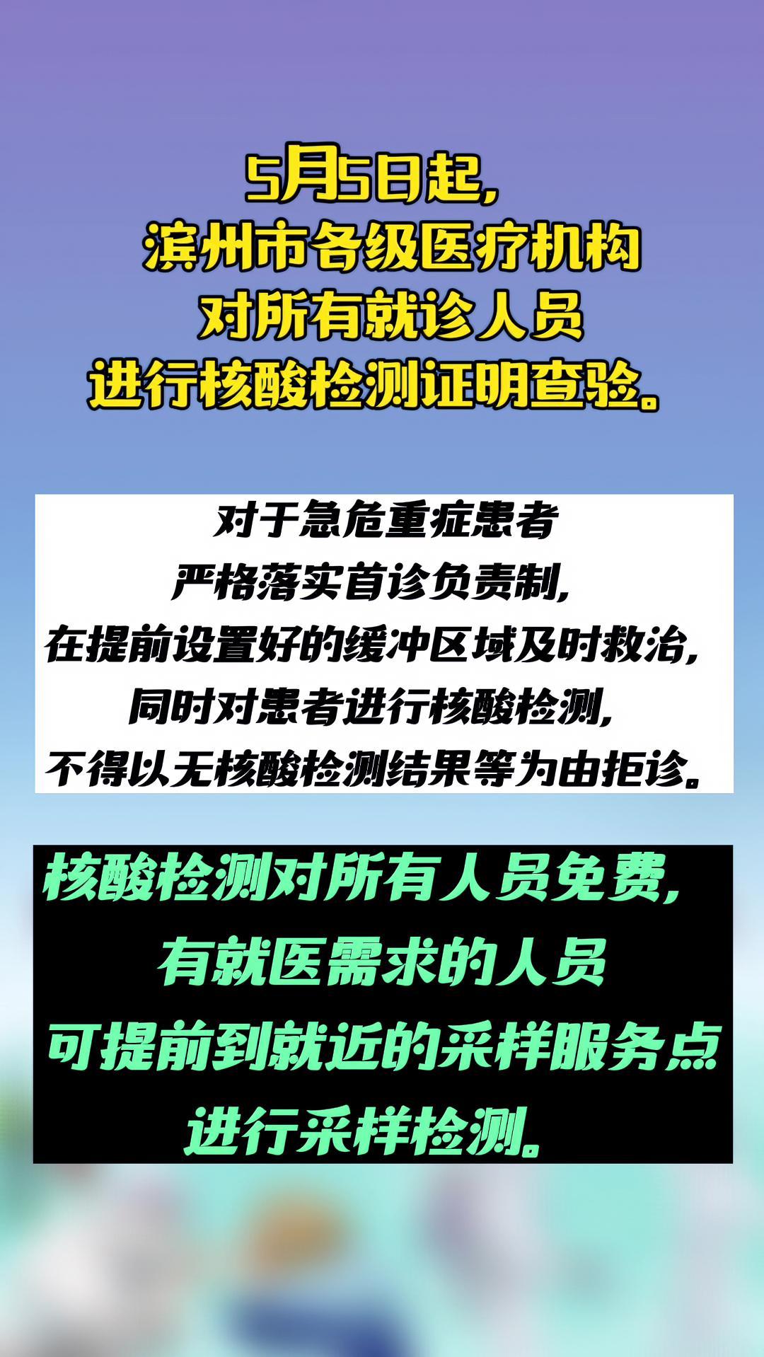 濱州疫情防控 最新疫情通報 最新消息 重要通知 濱州疫情-度小視