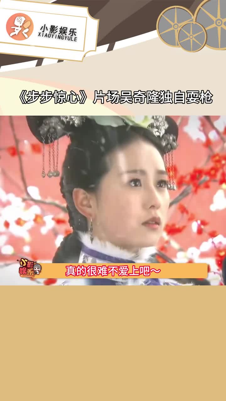 《步步惊心》片场,吴奇隆独自耍着枪,妥妥的文武双全王爷日常