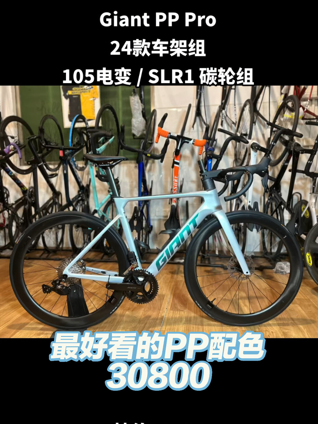 捷安特pp pro 7170电变 slr1碳轮装车来看