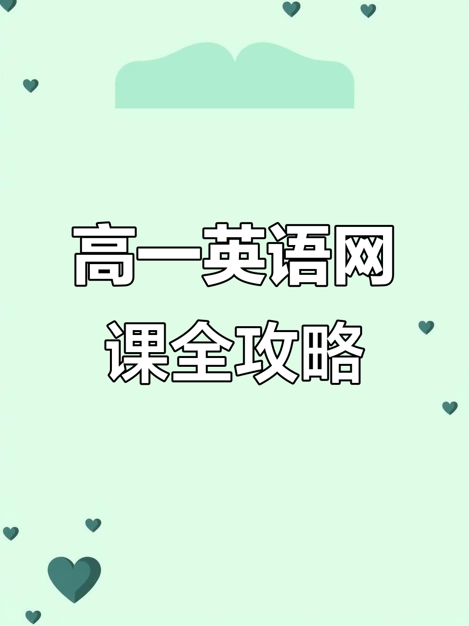 网课英语刷(网课学英语真的有用吗)