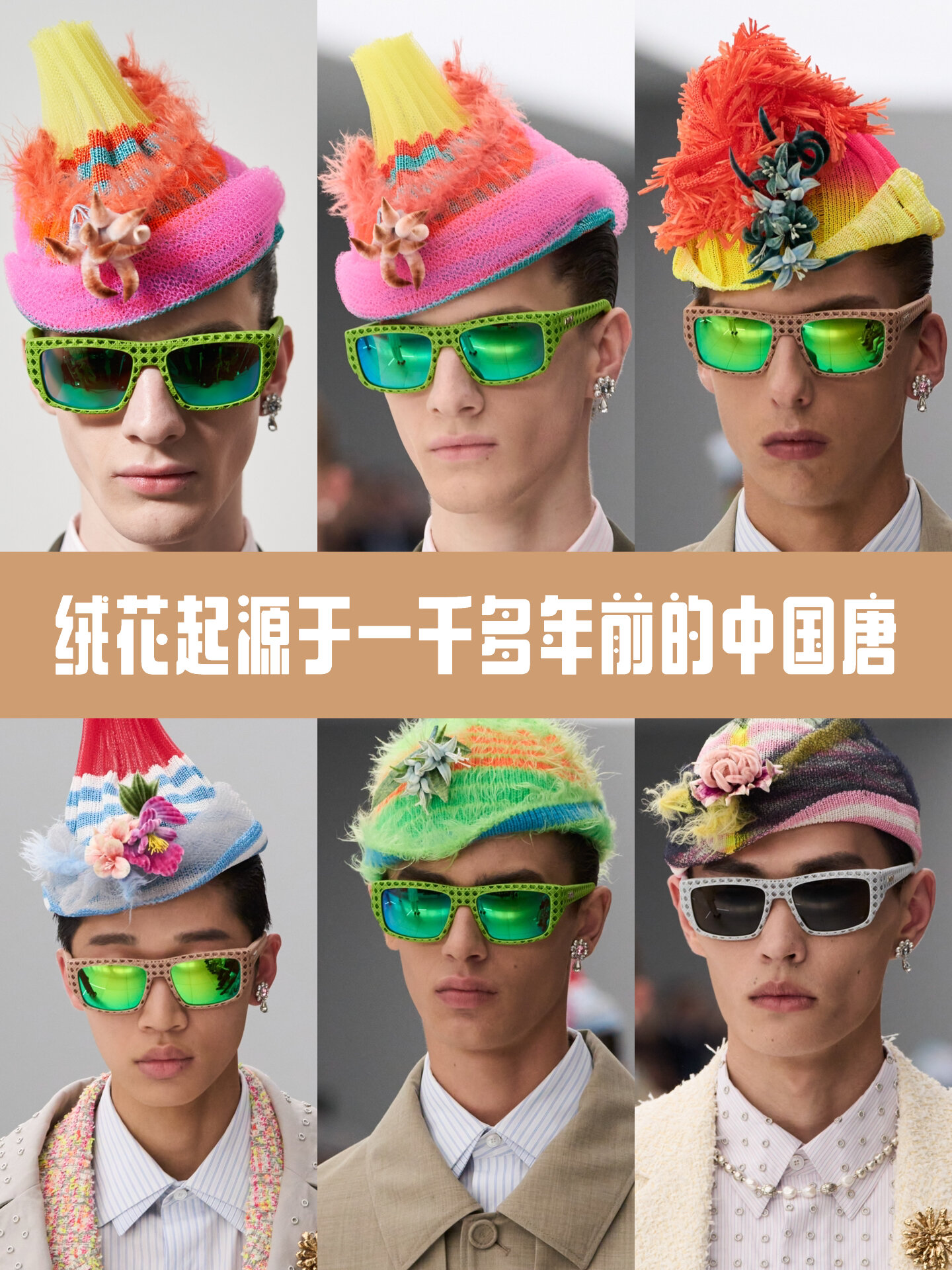 dior绒花起源于一千多年前的中国唐朝时期