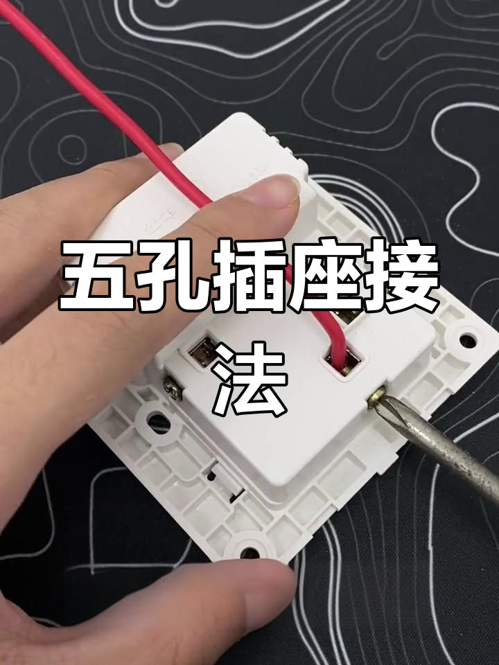 usb五孔插座接线教程