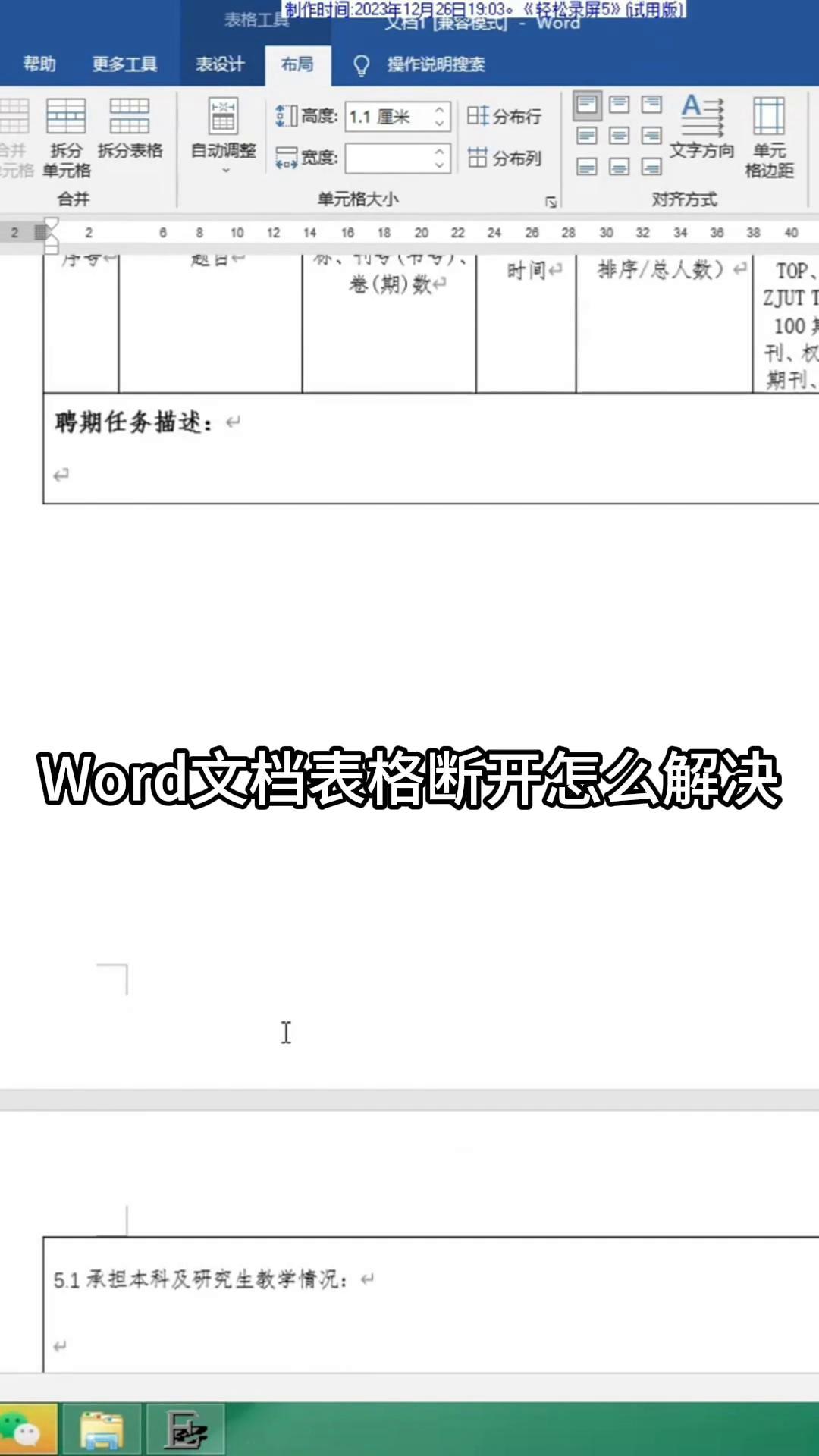 word表格没满就换页了