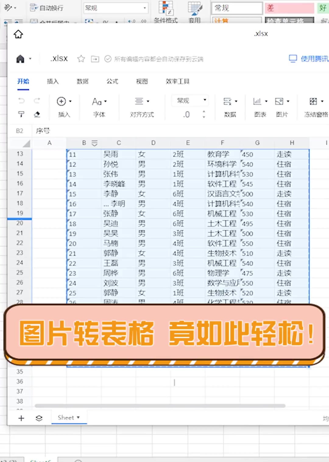 图片转表格,竟如此轻松!