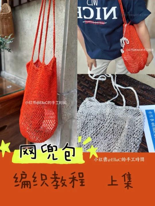 夏日大热银线网兜包 编织教程 上集