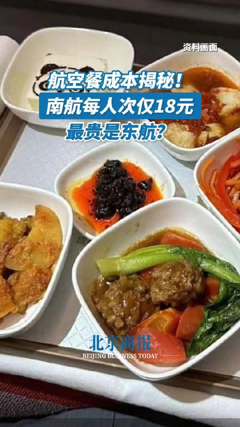 「航空餐食成本缩水 成趋势:南航餐食成本每人次18元,东航不到26元」
