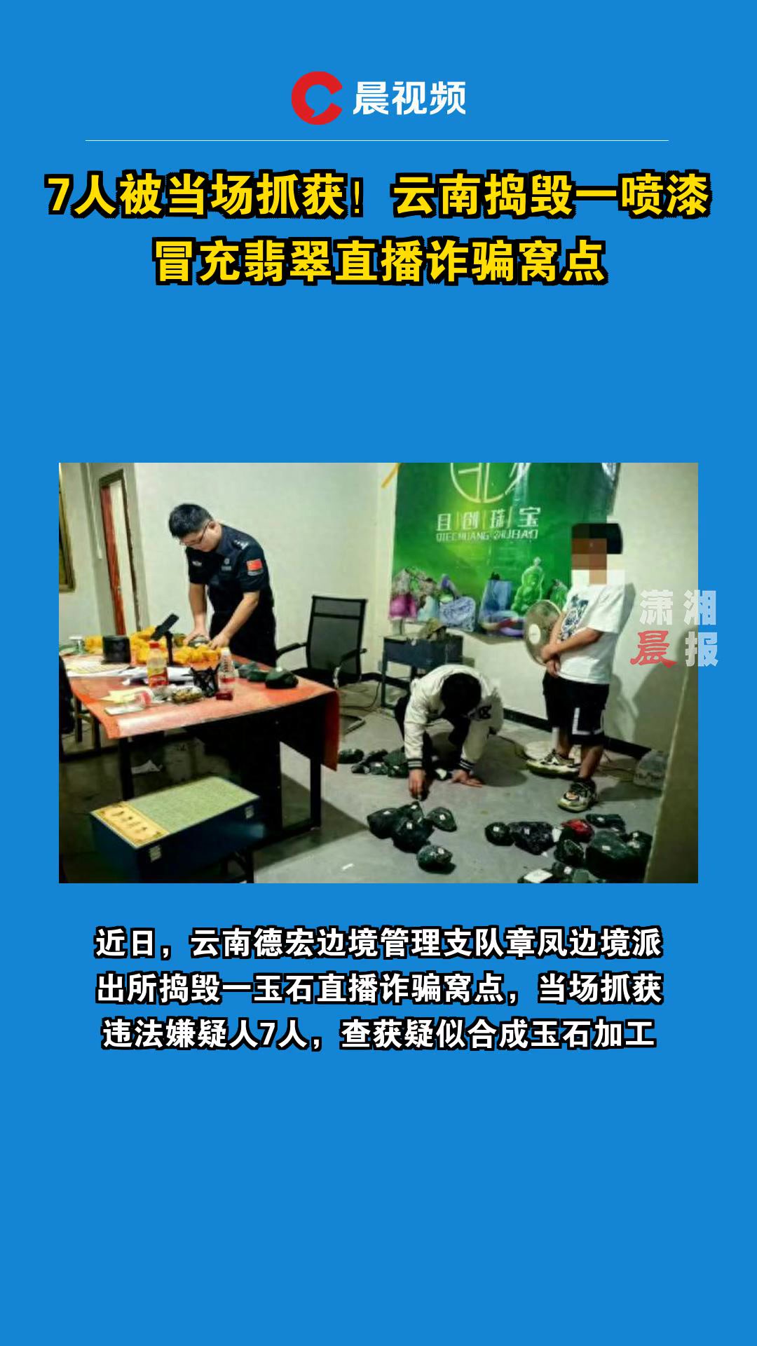 瑞丽翡翠原石诈骗图片