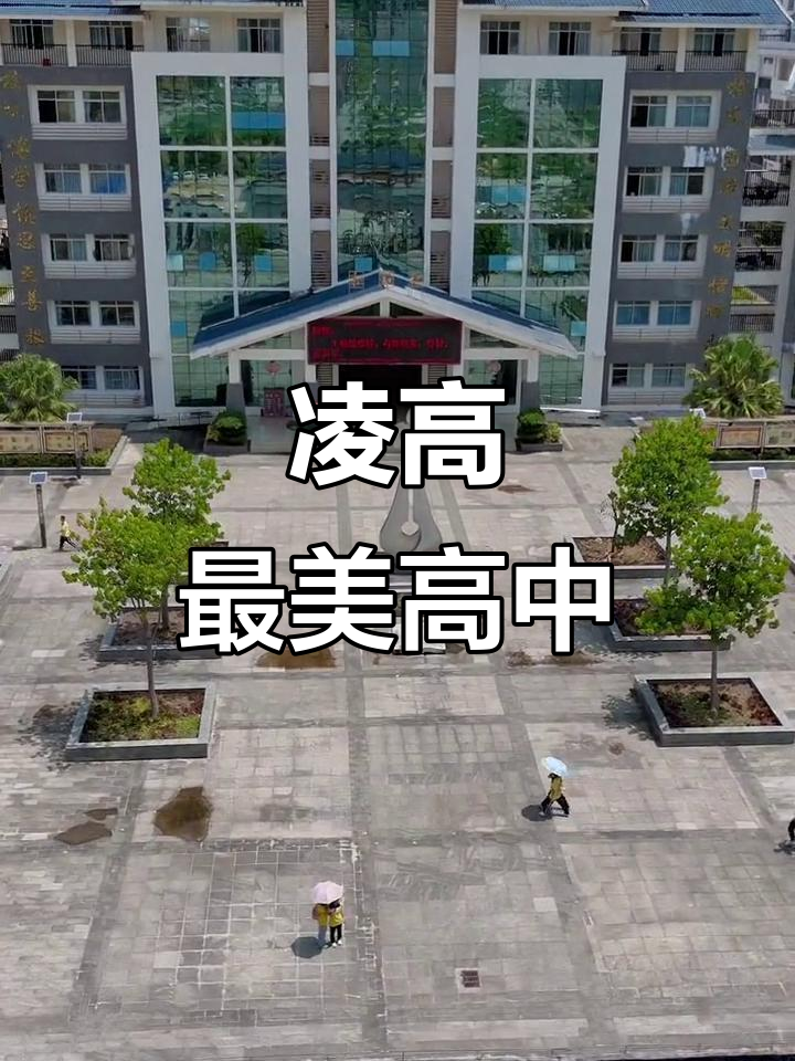 凌云县最好的高中,无人机航拍美丽校园
