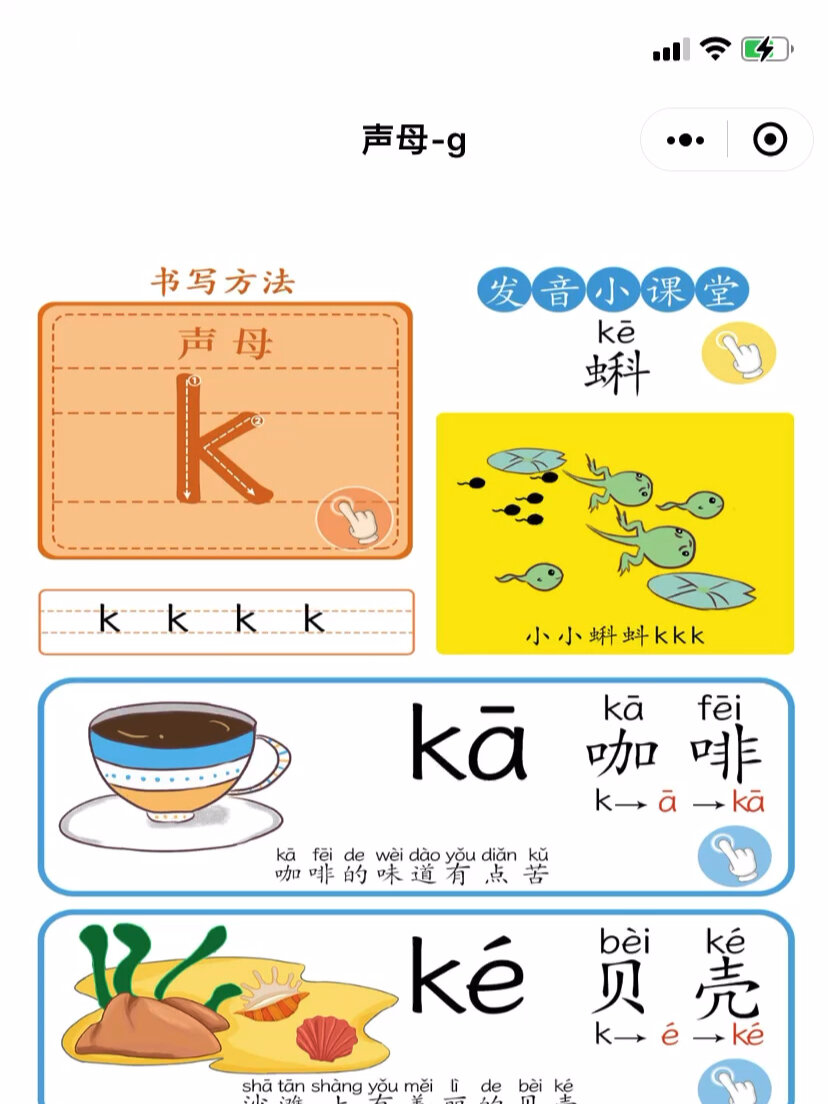 拼音声母k