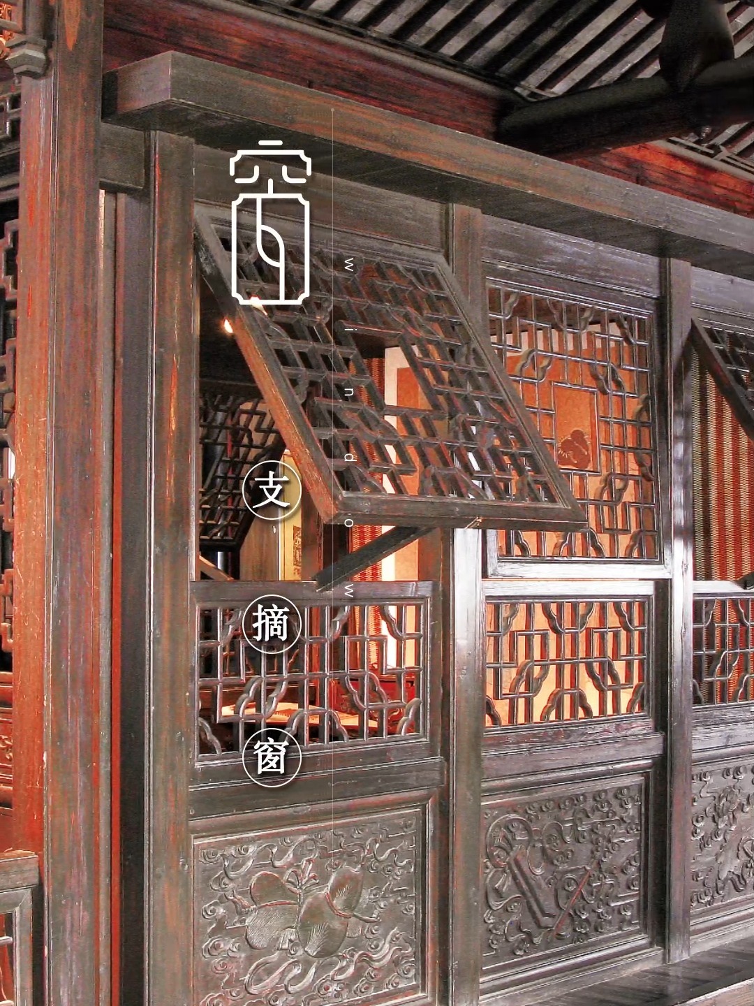 古建筑之美:支摘窗