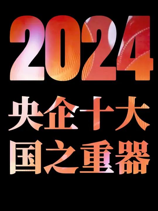 国资央企提升品牌建设效能 凸显功能价值