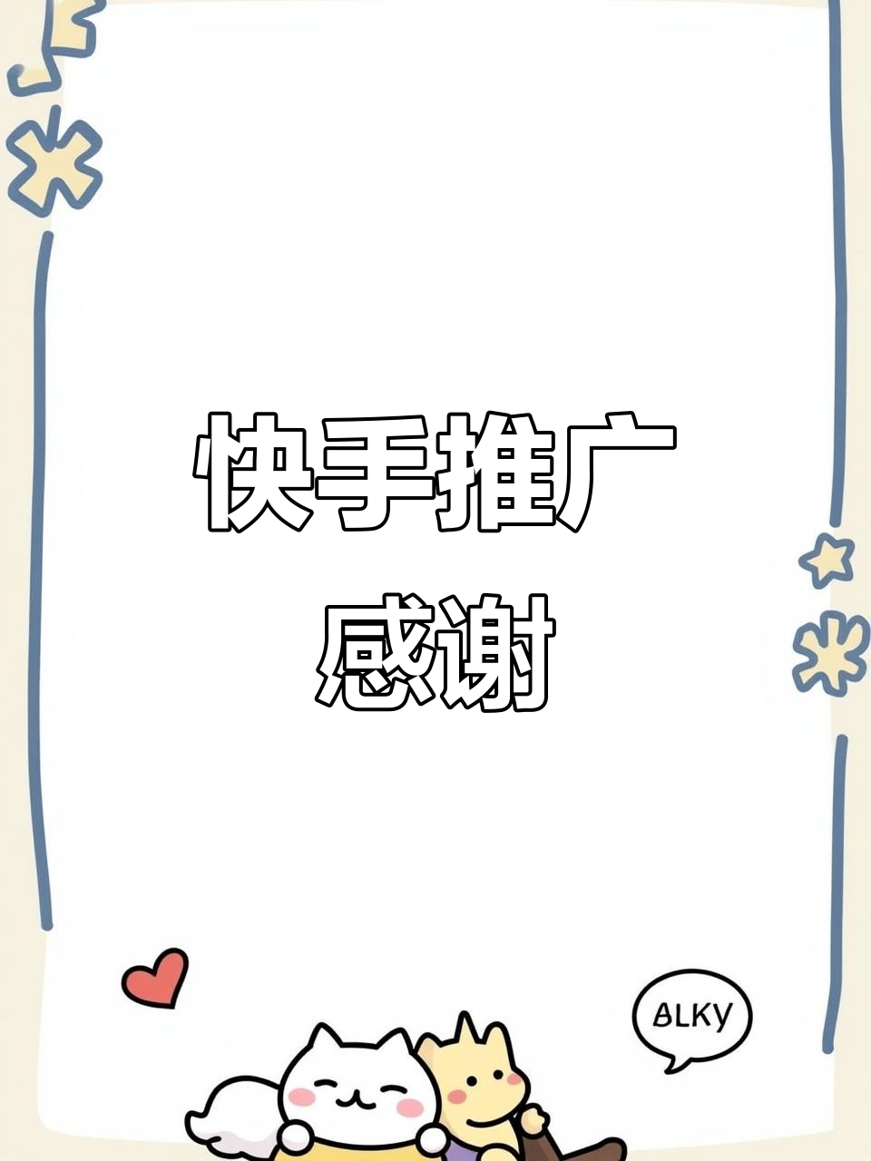 快手评论爱心点赞（快手赞别人的评论的爱心怎么找）