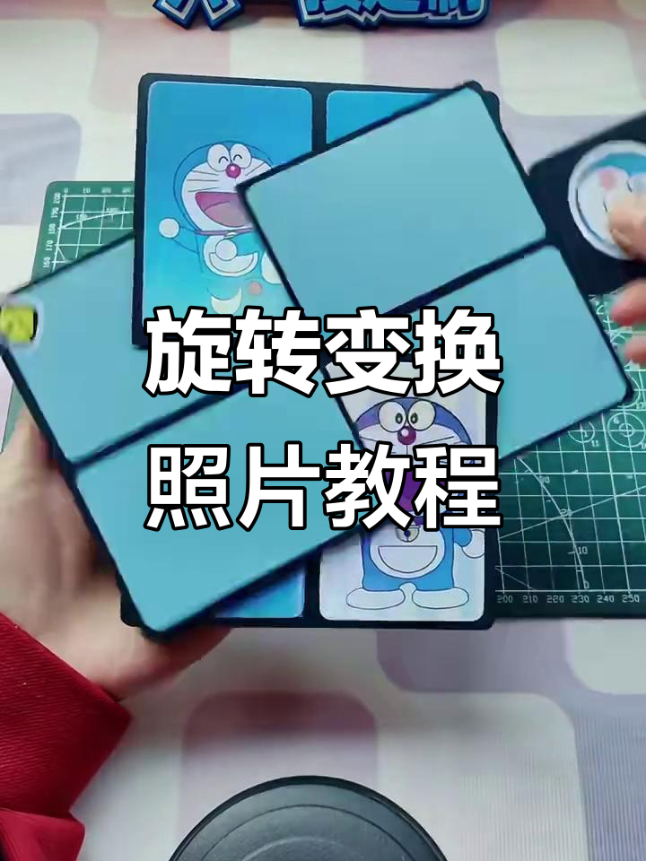 旋转照片机关制作教程,轻松变换八张三寸照