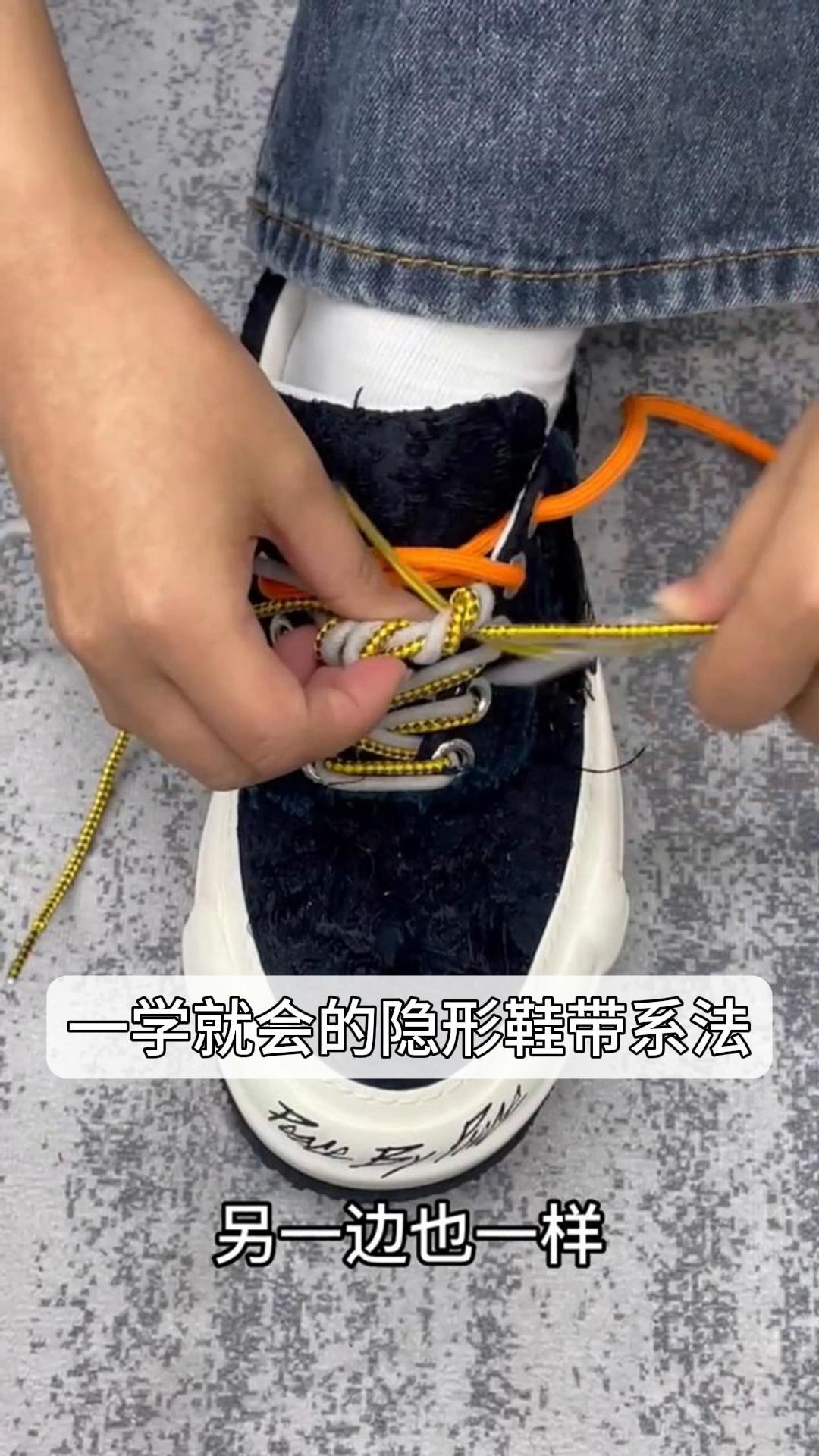 一学就会的隐形鞋带系法