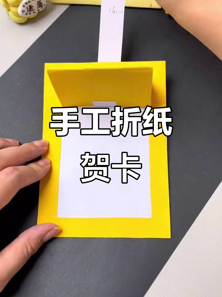 抽拉机关贺卡,简单又有趣!