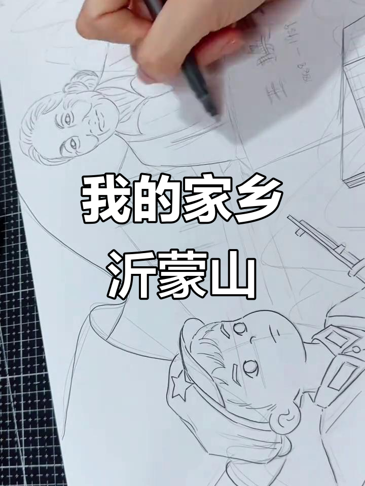 沂蒙山精神儿童画,展现家乡之美