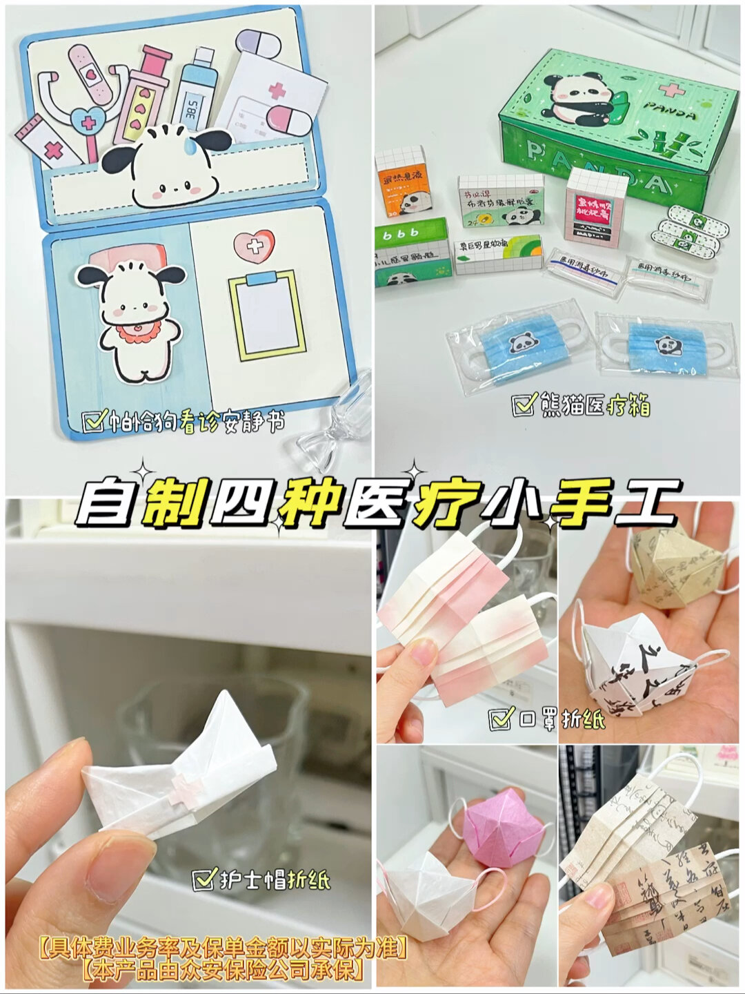自制四种医疗小手工