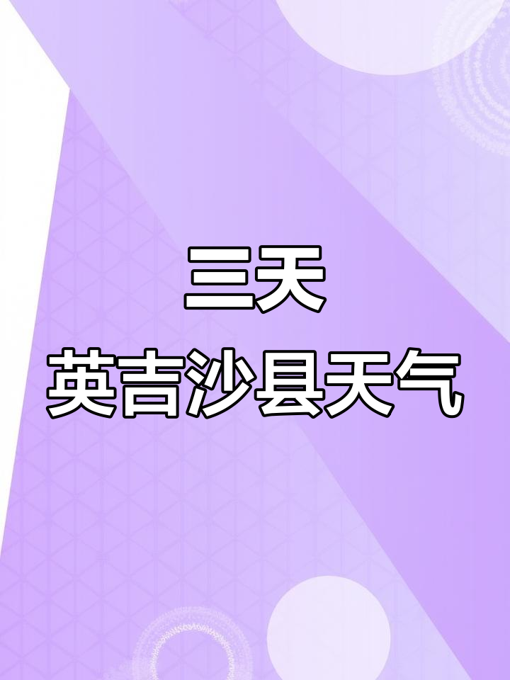 沙县天气今日情况