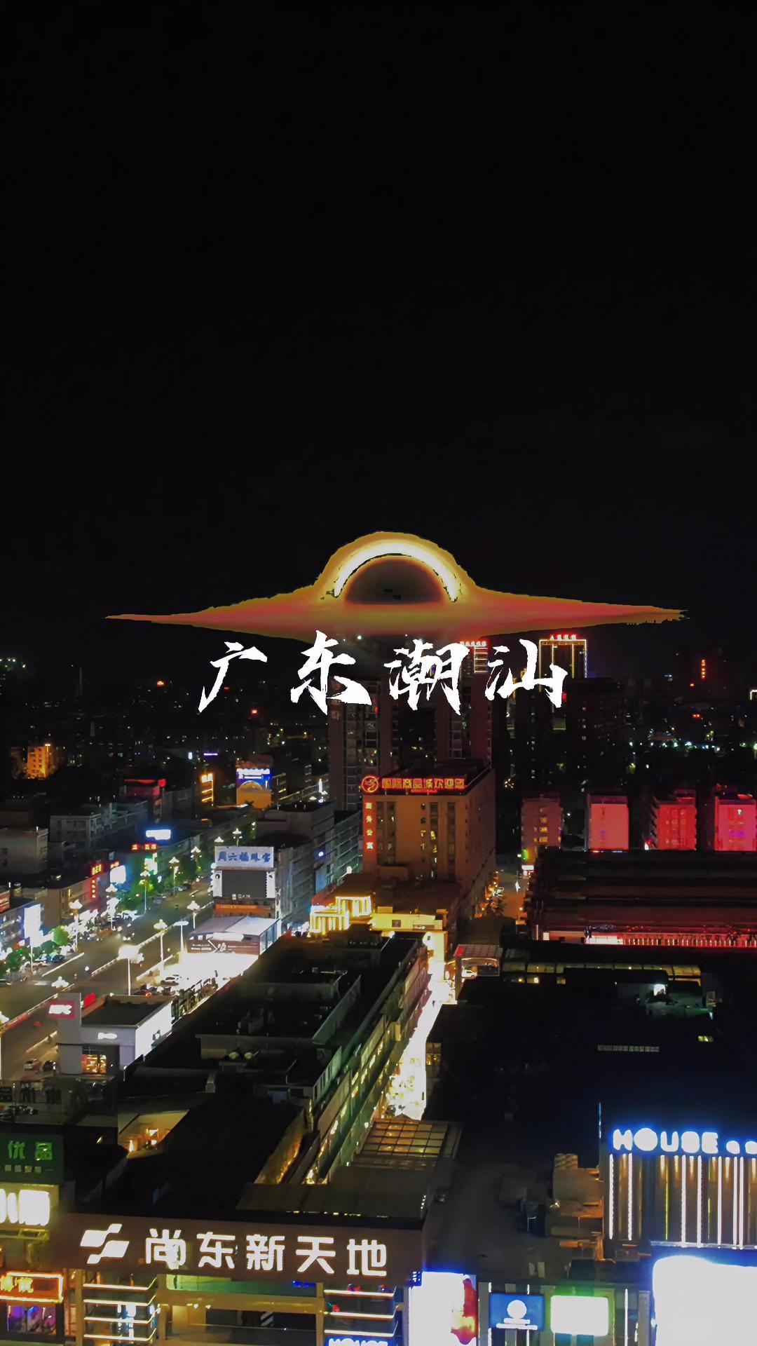 普宁位于广东省东南部,潮汕平原西缘,东毗汕头市潮南区,南邻惠来县