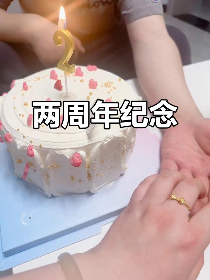 结婚两周年,有你相伴,幸福常在