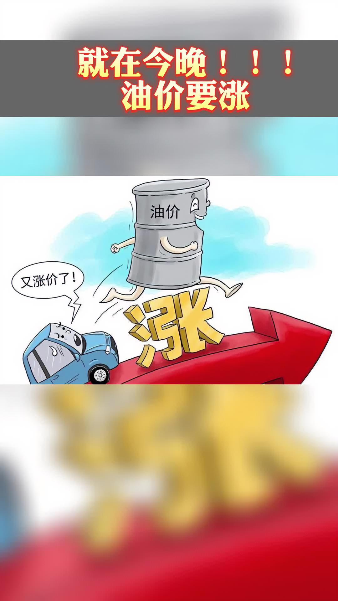 汽油又涨价啦油价最新消息