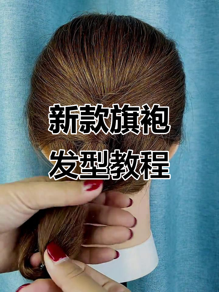 喜婆婆旗袍发型大揭秘,轻松打造完美编发造型
